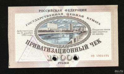 Лот: 9627420. Фото: 1. Приватизационный чек - ваучер... Документы, ценные бумаги, письма