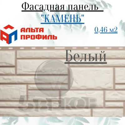 Лот: 24900916. Фото: 1. Фасадная панель Альта-Профиль... Фасадные материалы, сайдинг