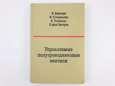 Лот: 23302156. Фото: 1. Управляемые полупроводниковые... Электротехника, радиотехника