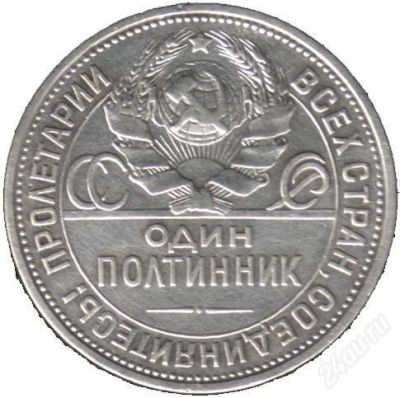 Лот: 2388624. Фото: 1. Монеты. Россия и СССР 1917-1991 года