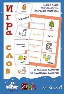 Лот: 5144268. Фото: 1. Развивающая игра "Игра слов" учите... Развивающие