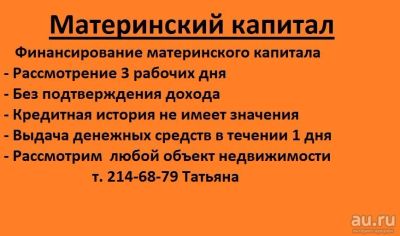Лот: 8941494. Фото: 1. Финансирование материнского капитала. Страховые и финансовые услуги