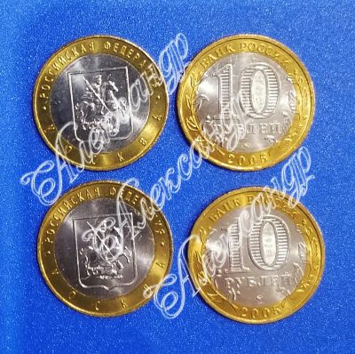 Лот: 17028279. Фото: 1. 10 рублей 2005 года, Москва, UNC. Россия после 1991 года