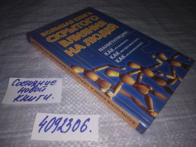 Лот: 25187827. Фото: 1. оз/вб(4092306)Большаков Александр... Психология