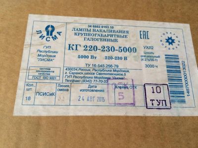 Лот: 8308604. Фото: 1. Лампы ЛИСМА накаливания крупногабаритные... Другое освещение