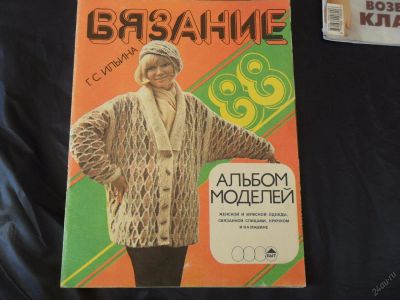 Лот: 5881956. Фото: 1. Журнал "Вязание" 1987 год. Рукоделие