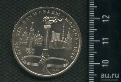 Лот: 16969851. Фото: 1. (№ 7217) 1 рубль 1980 год Факел... Россия и СССР 1917-1991 года