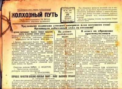 Лот: 23445116. Фото: 1. Колхозный путь | Апрель 1944 г... Открытки, конверты