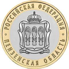 Лот: 3978789. Фото: 1. Пензенская область 2014!Без обращения. Россия после 1991 года
