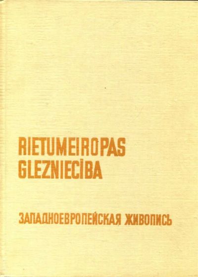 Лот: 23434645. Фото: 1. Западноевропейская живопись в... Изобразительное искусство