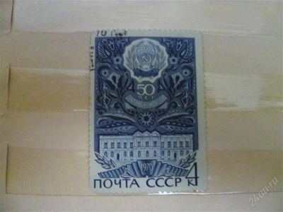 Лот: 2634990. Фото: 1. 50 лет татарской АССР. Марки