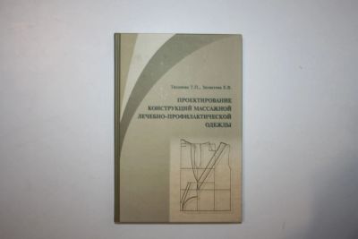 Лот: 23269955. Фото: 1. Проектирование конструкций массажной... Красота и мода
