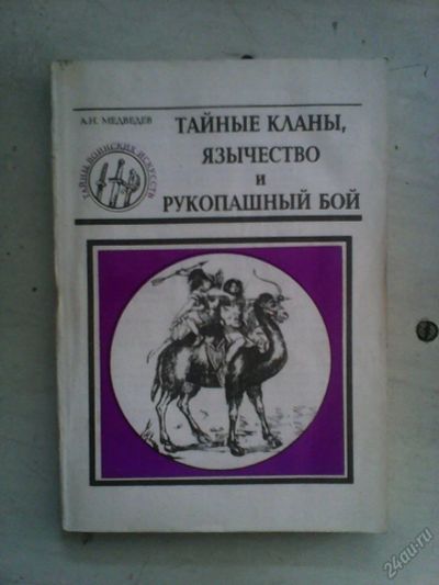 Лот: 5906059. Фото: 1. Коллекция книг по боевым искусствам... Другое (литература, книги)