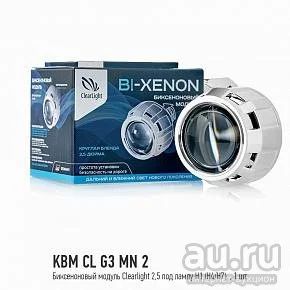 Лот: 17251390. Фото: 1. Биксеноновый модуль Clearlight... Оптика и освещение