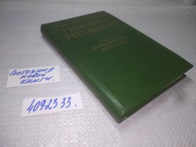 Лот: 25302066. Фото: 1. oz/вб(4092333)Николай Владимирович... Мемуары, биографии