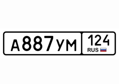 Лот: 25735546. Фото: 1. Госномера 887. Госномера