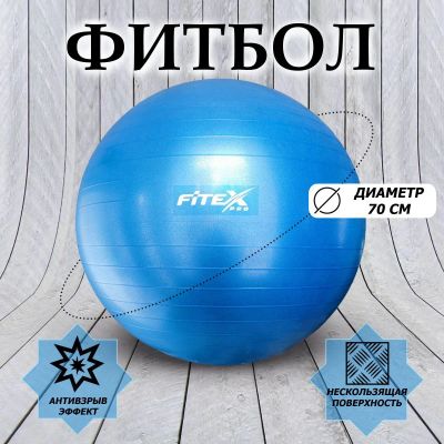 Лот: 22374852. Фото: 1. Гимнастический мяч - фитбол d70см... Фитнес, аэробика и гимнастика