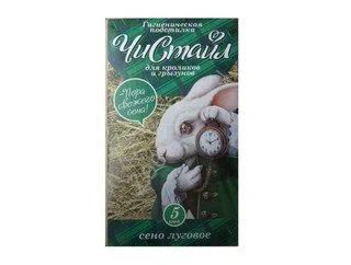 Лот: 11317197. Фото: 1. Сено для грызунов Чистайл, луговое... Корма