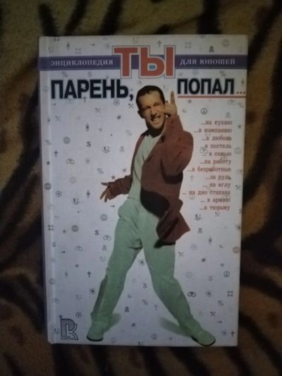 Лот: 25771525. Фото: 1. Книга Энциклопедия для юношей... Энциклопедии