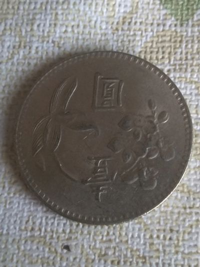 Лот: 18911862. Фото: 1. тайвань 1 доллар 1973. Азия