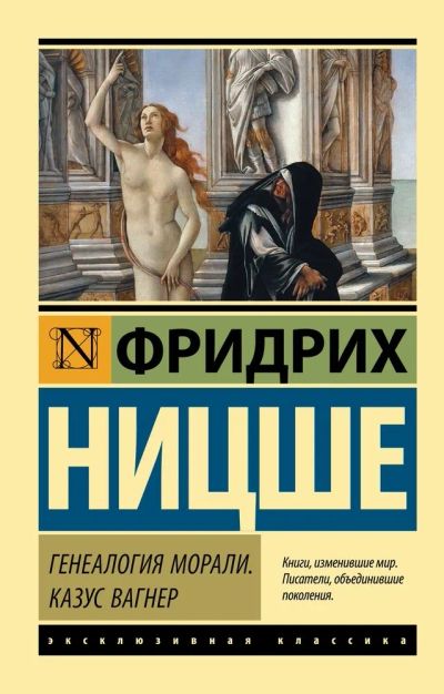 Лот: 10864559. Фото: 1. Фридрих Ницше "Генеалогия морали... Психология