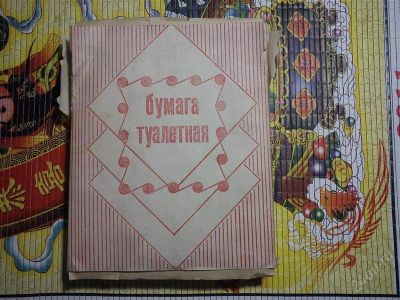 Лот: 1476775. Фото: 1. туалетная бумага. Другое (сувениры, подарки)