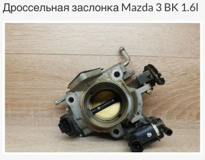 Лот: 15520830. Фото: 1. Дроссельная. Двигатель и элементы двигателя