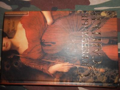 Лот: 3622154. Фото: 1. Книга Серебряные Сливки. Художественная