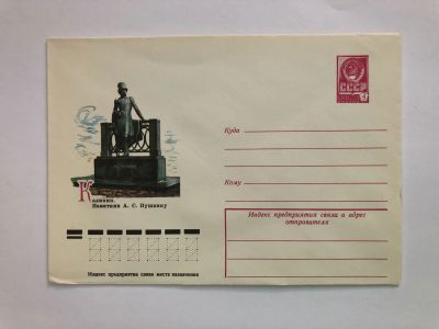 Лот: 23299519. Фото: 1. Калинин. Памятник А.С. Пушкину... Открытки, конверты