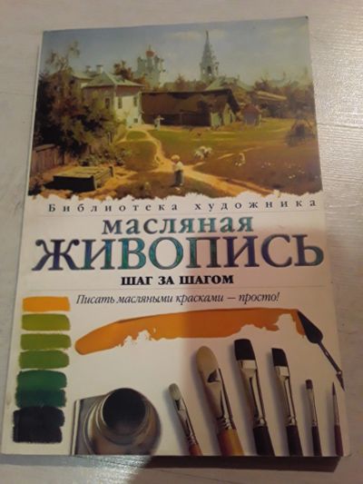 Лот: 16156834. Фото: 1. Книга. Книги для родителей