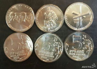 Лот: 4666234. Фото: 1. 5 рублей 2014 г Битвы Великой... Россия после 1991 года