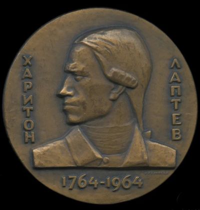 Лот: 23540123. Фото: 1. СССР 1964 Медаль полярный исследоваль... Юбилейные