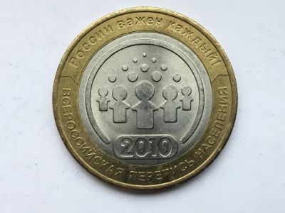 Лот: 10881595. Фото: 1. Россия БИМ 10 рублей 2010 год... Россия после 1991 года