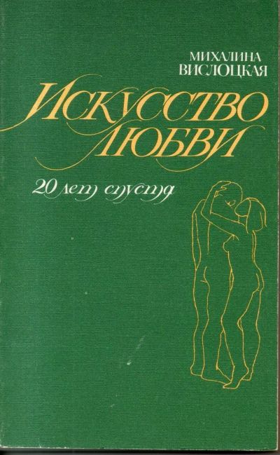 Лот: 7136495. Фото: 1. Вислоцкая, Михалина. Искусство... Книги для родителей