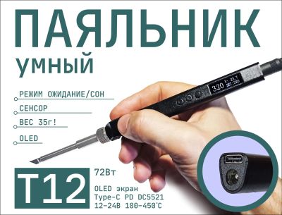 Лот: 20764619. Фото: 1. Умный мини-паяльник T12 OLED 12-24В... Радиолюбительский инструмент
