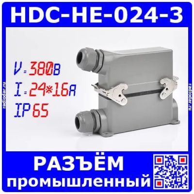 Лот: 19930134. Фото: 1. HDC-HE-024-3 -комплект промышленного... Реле, тумблеры, переключатели
