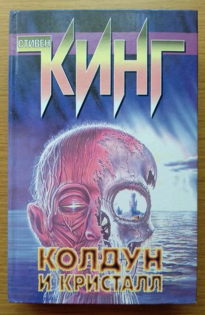Лот: 16276930. Фото: 1. Колдун и кристалл (из цикла Темная... Художественная