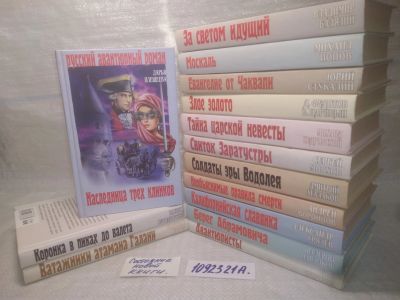 Лот: 25323525. Фото: 1. оз..вб...(1092321А) Книги серии... Художественная