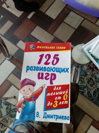 Лот: 11130009. Фото: 1. Развивающие книжки 3 шт. Художественная для детей