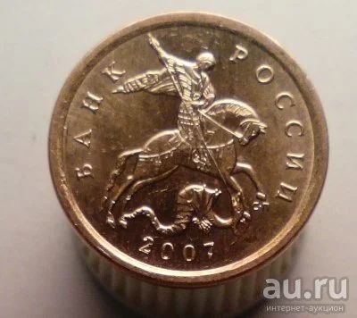 Лот: 13524133. Фото: 1. 10 копеек 2007 год(с-п). Россия после 1991 года