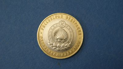 Лот: 19392294. Фото: 1. монета 10 рублей 2009 год ммд... Россия после 1991 года
