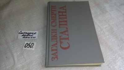 Лот: 8364183. Фото: 1. Светлана Аллилуева, Абдурахман... Мемуары, биографии