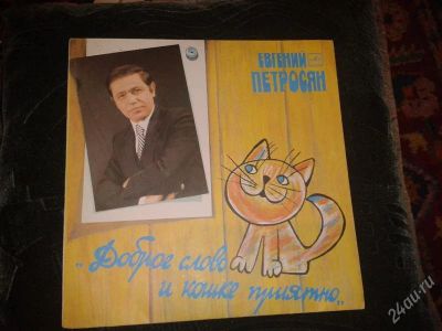 Лот: 2430119. Фото: 1. Евгений Петросян. Аудиозаписи