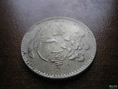 Лот: 8234927. Фото: 1. Тайваньский доллар. 1960-1980... Азия