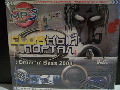 Лот: 9431088. Фото: 1. Clubный портал: Drum`n`bass, MP3... Аудиозаписи