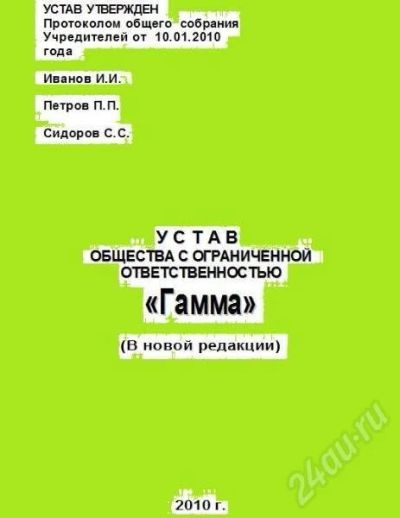 Лот: 204586. Фото: 1. Учредительные документы ООО 2011г... Другое (бизнес)