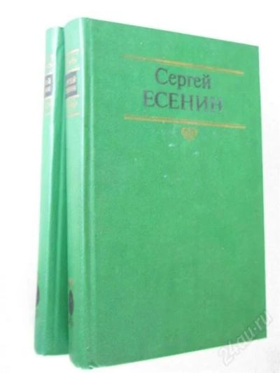 Лот: 1926781. Фото: 1. Сергей Есенин, собрание сочинений... Художественная