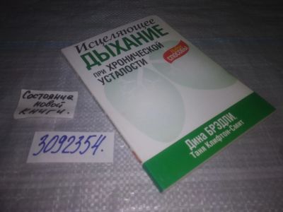 Лот: 24886311. Фото: 1. oz(3092353)Брэдли Дина, Клифтон-Смит... Популярная и народная медицина