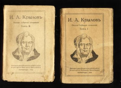 Лот: 20107912. Фото: 1. И.А.Крылов .Полное собрание сочинений... Книги