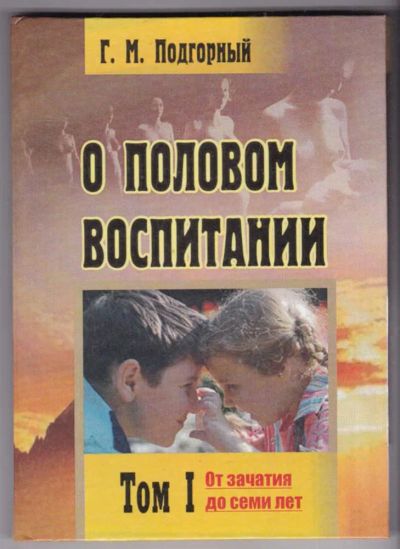 Лот: 23440472. Фото: 1. О половом воспитании: практические... Другое (общественные и гуманитарные науки)